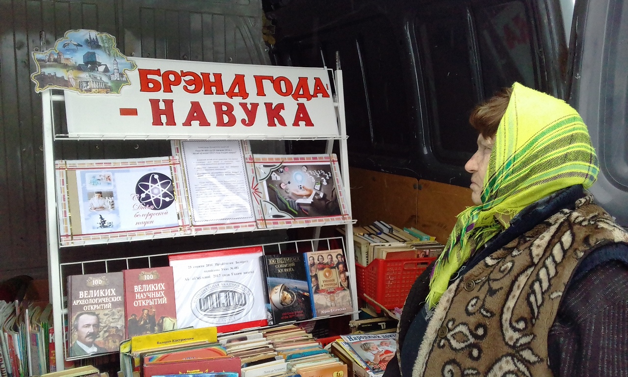 “Брэнд года – навука” (3)